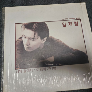 임재범 1집 On The Turning Away 이밤이 지나면 91년 초반 LP 판매 이미지
