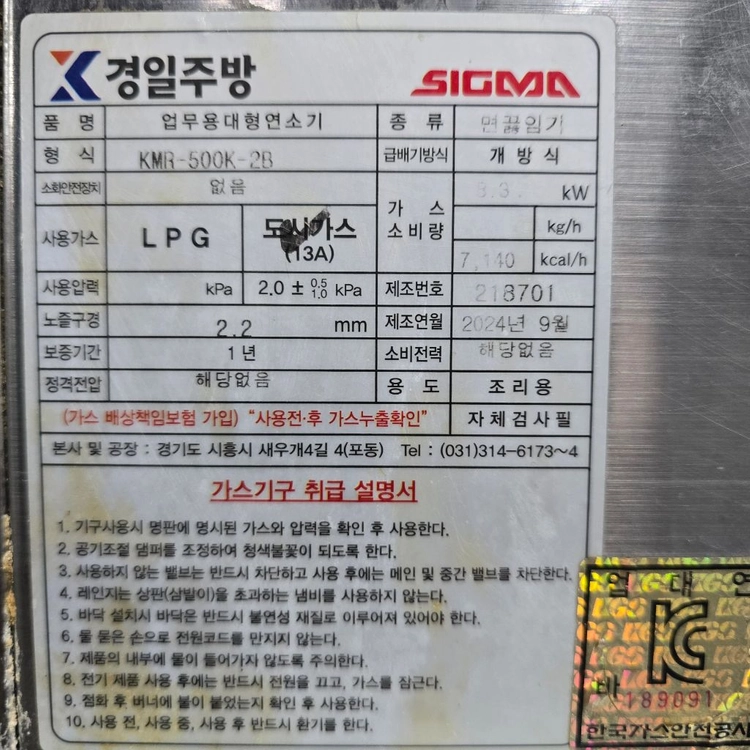 시그마 해면기 사각타입 6구 도시가스 업소용 이미지