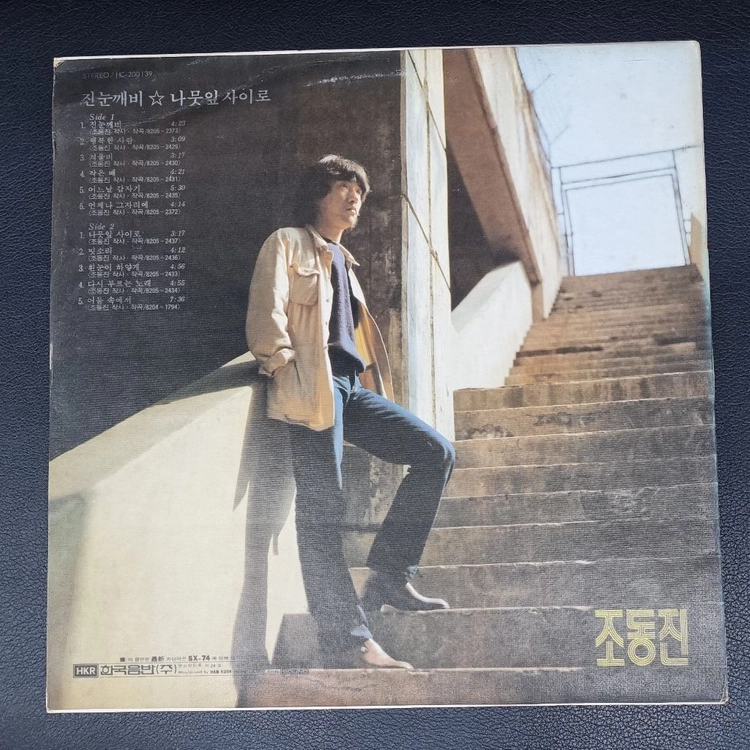조동진 베스트 LP. 이미지