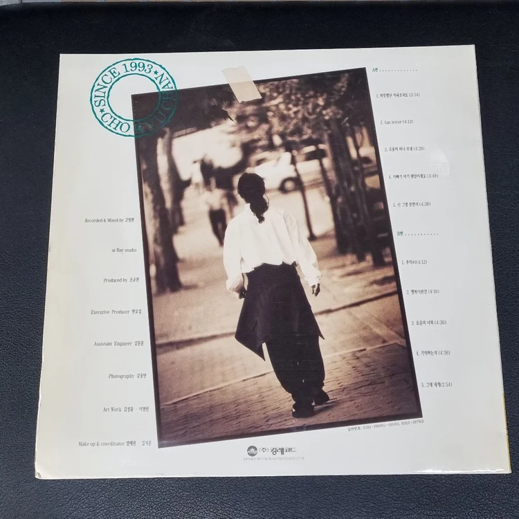 조규찬 1집 LP. 이미지