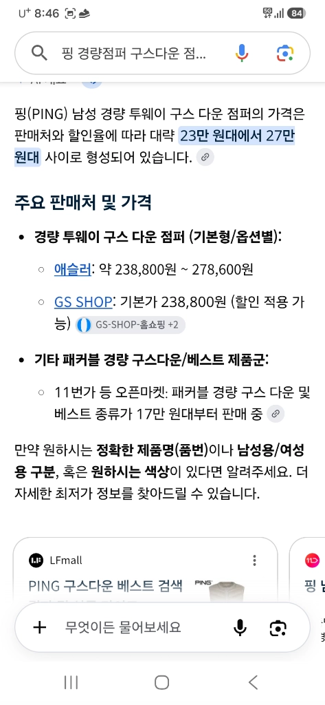남성의류 핑 니트패딩 구스다운 경량 패딩 점퍼 이미지