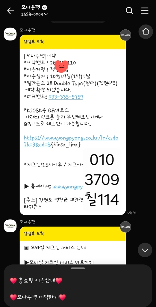 [단풍절정/토요일] 모나 용평리조트 타워/빌라콘도(침대) 1박 13만원...상위 객실 가능~ 이미지