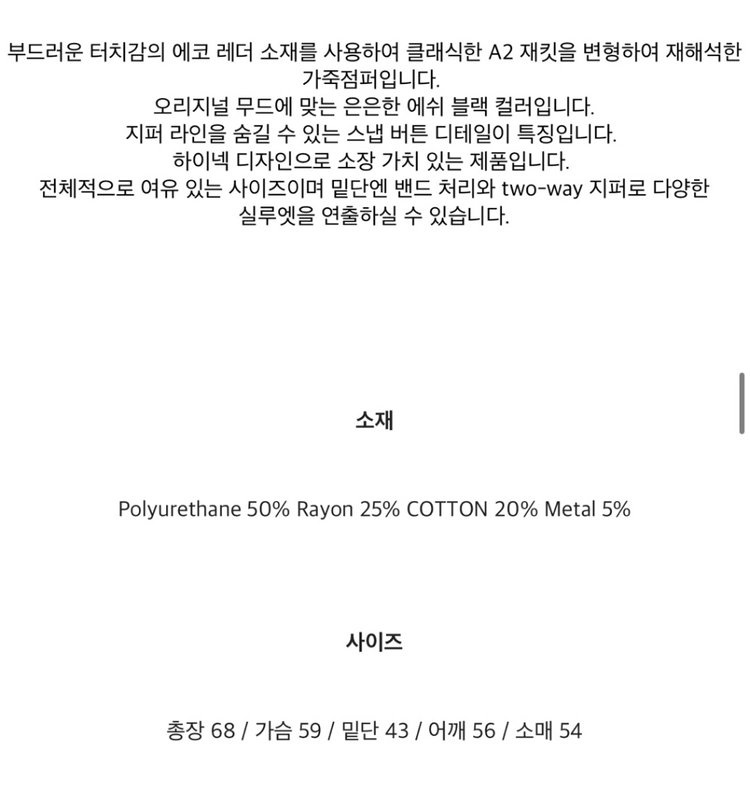 모노하 high neck leather jumper 하이넥 레더점퍼 이미지