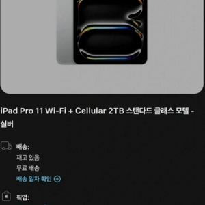 아이패드 프로 11인치 M5 Cellular + Wi-Fi 2TB스탠다드 글래스 실버 이미지