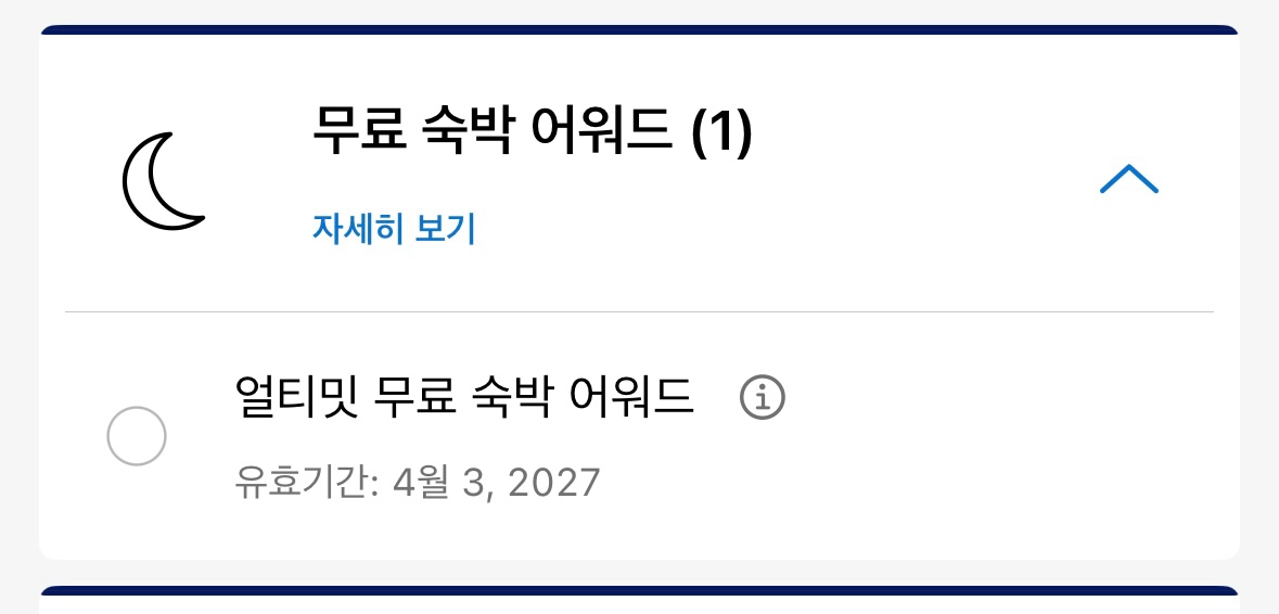 하얏트 얼티밋 무료 숙박 어워드 (CAT1~8) - 안심되는 중고거래
