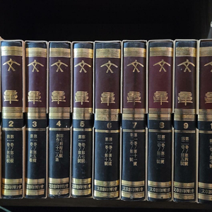 문장 영인본 전14권(1~14) 이미지