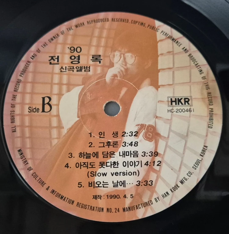 전영록 LP판 이미지