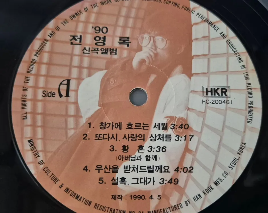 전영록 LP판 이미지