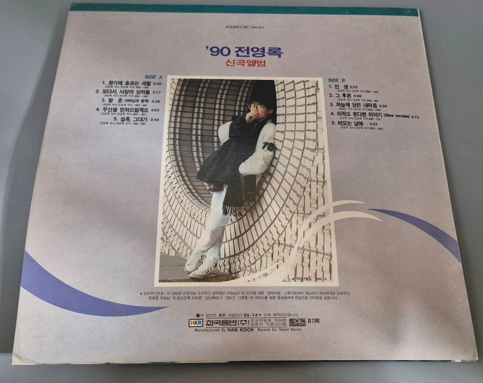 전영록 LP판 이미지