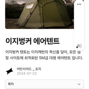 어반사이드 이지벙커 에어텐트 5미터 (구성품8개 전체) 이미지