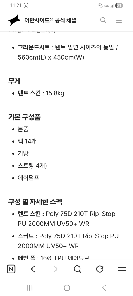어반사이드 이지벙커 에어텐트 5미터 (구성품8개 전체) 이미지