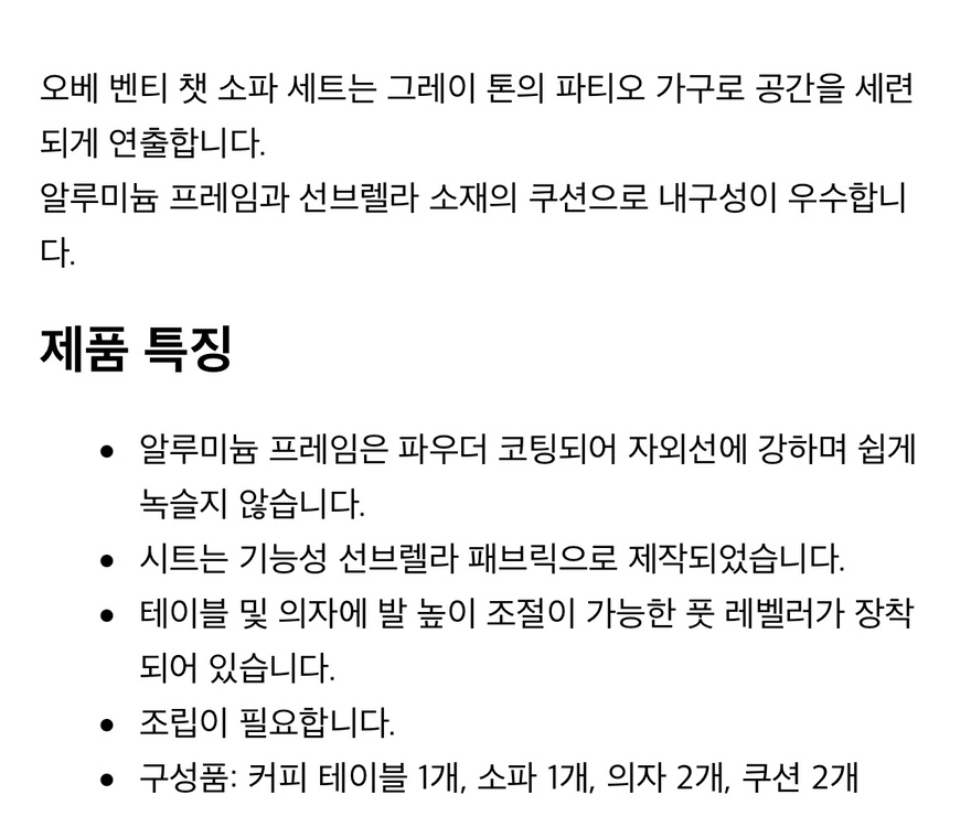 오베 벤티 챗 소파세트 이미지
