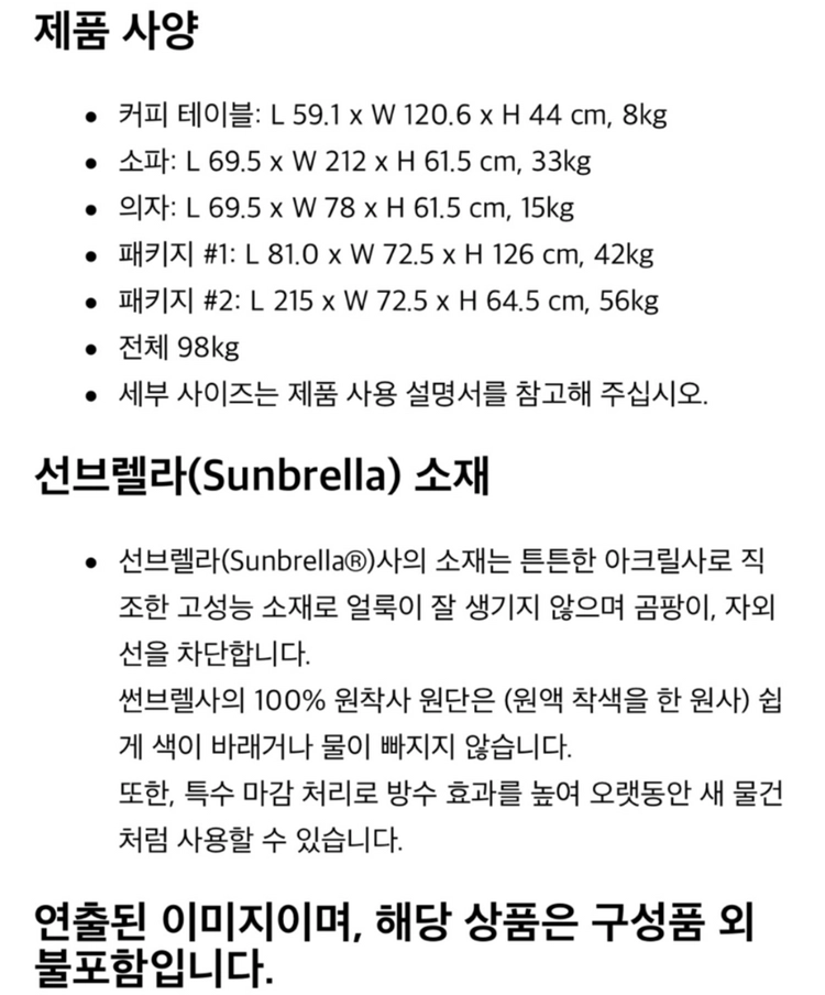 오베 벤티 챗 소파세트 이미지