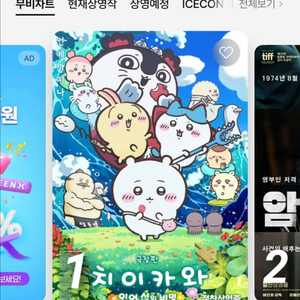 CGV 영화예매 2인 18000 이미지