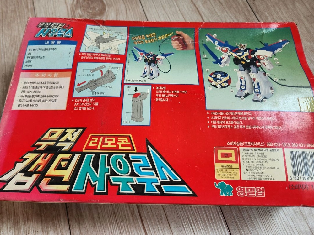 영실업 무적캡틴사우루스 RC 고자우라 엘드란 이미지