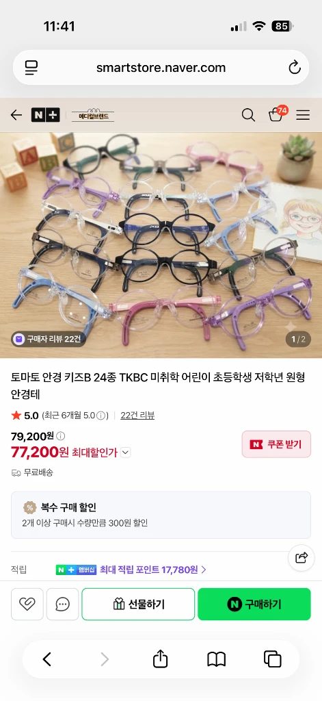 토마토 안경테와 안경 가림 안대 이미지
