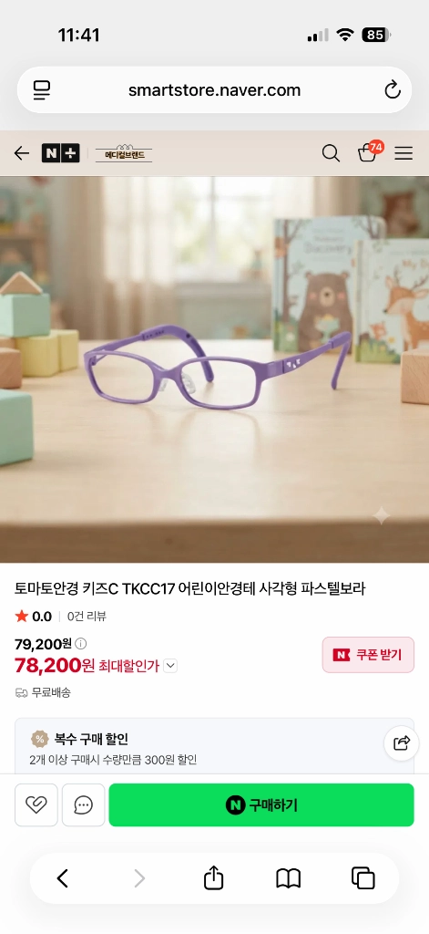 토마토 안경테와 안경 가림 안대 이미지