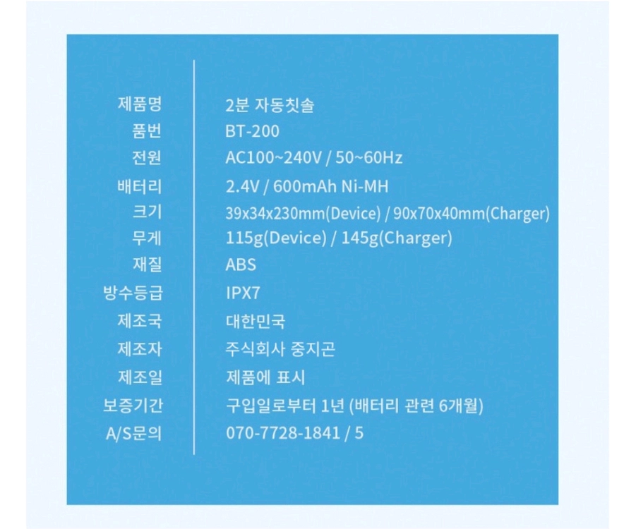 [새제품] 뷰에뜨레 2분 자동칫솔 (화이트) 이미지