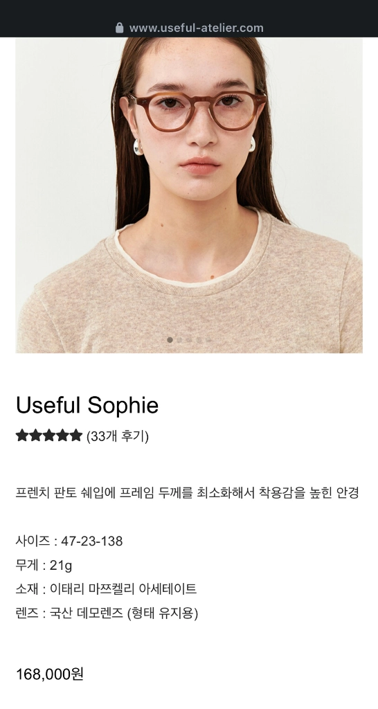 유즈풀 아뜰리에 Useful Sophie 안경테 브레드 브라운 이미지