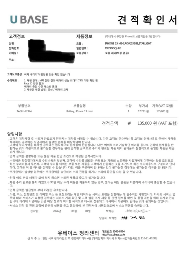 (애플공식관리제품)아이폰 13미니 256GB 스타라이트 배터리송능100% 이미지