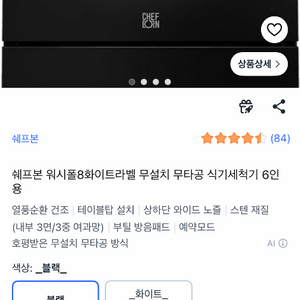 쉐프본 워시폴8 6인용 식기세척기 이미지