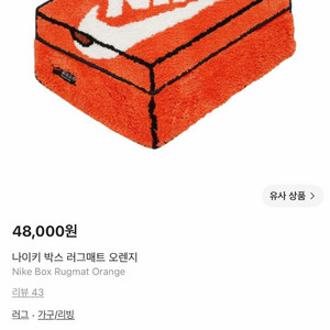 나이키 박스 러그매트 오렌지 미개봉 이미지