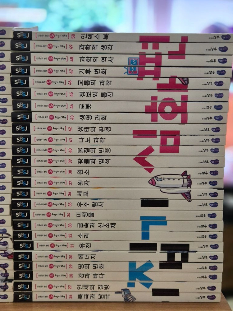 과학뒤집기 심화편 팝니다 이미지