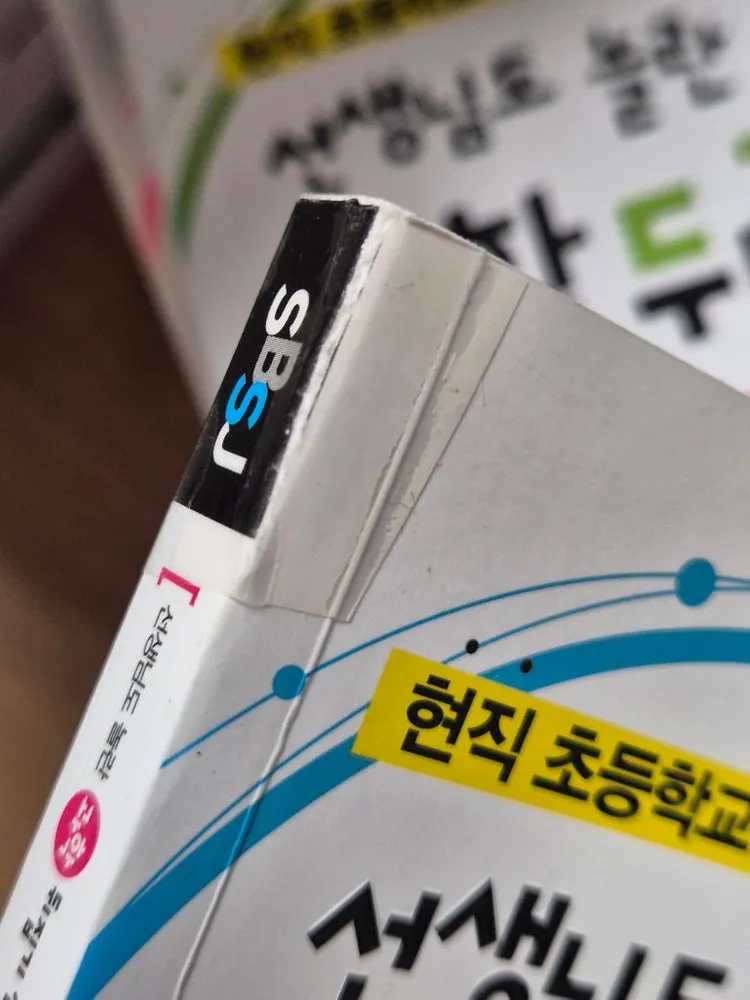 과학뒤집기 심화편 팝니다 이미지