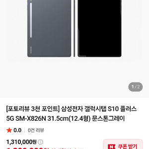 삼성 갤럭시탭 S10 플러스 5G 256 키보드세트 S급 이미지