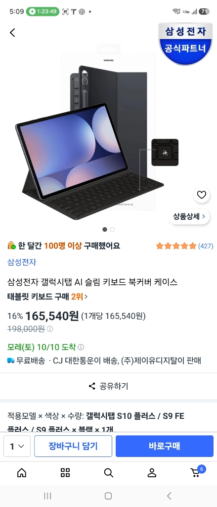 삼성 갤럭시탭 S10 플러스 5G 256 키보드세트 S급 이미지