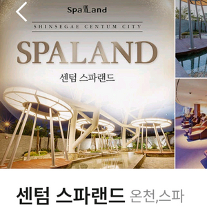 센텀 스파랜드 4시간권 이미지