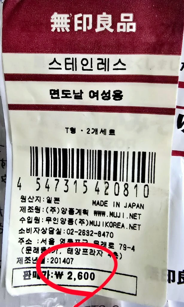 무인양품 면도날(총4개)여성용 이미지