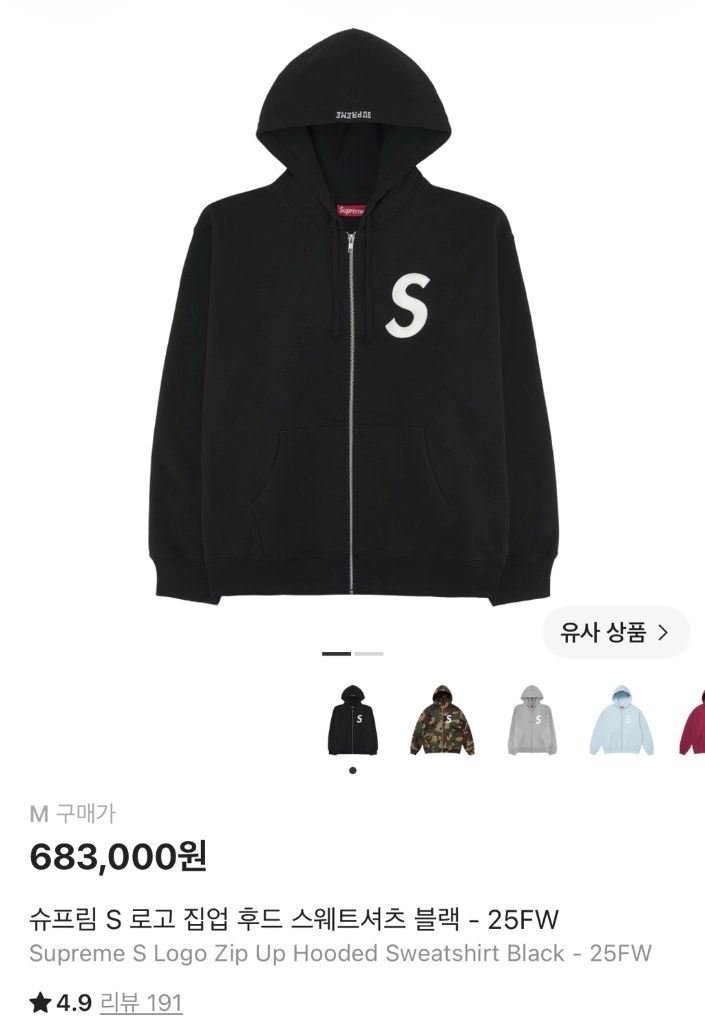 슈프림 25fw S 로고 집업 후드 블랙 새상품 쇼핑백 포함 이미지