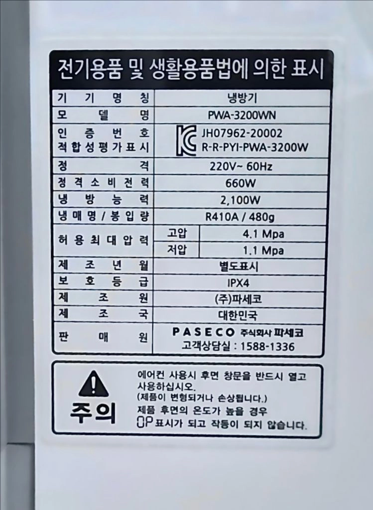 파세코 인버터 창문형 에어컨 2020년 형(직거래) 이미지