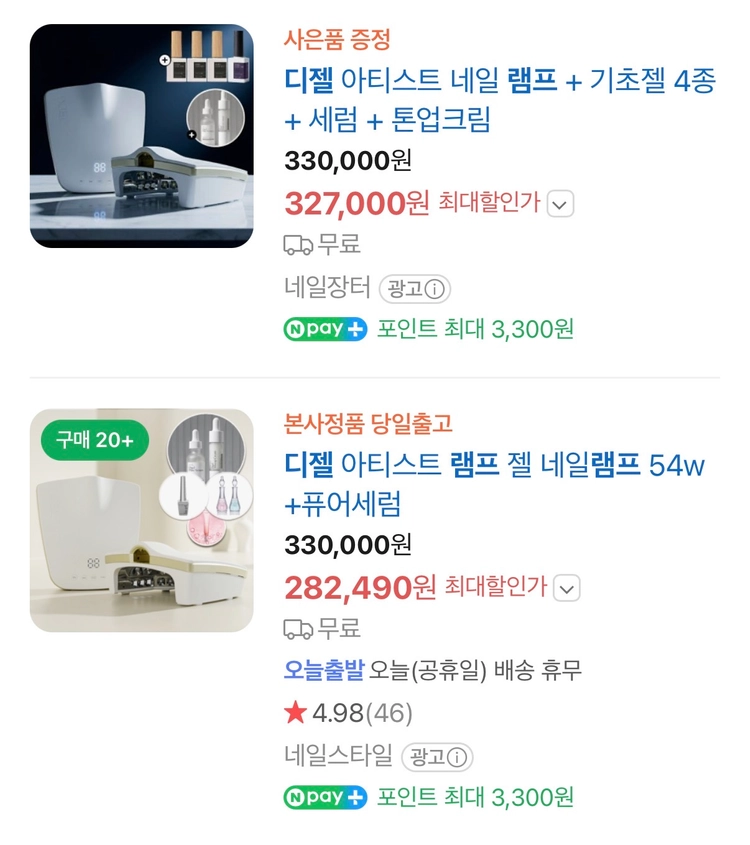 디젤 네일아트 젤램프(새상품) 이미지