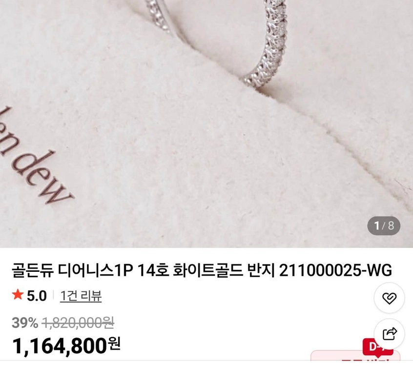 골든듀 디어니스 1p 14호 18호 이미지