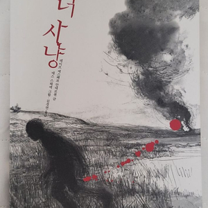 마녀사냥 이미지