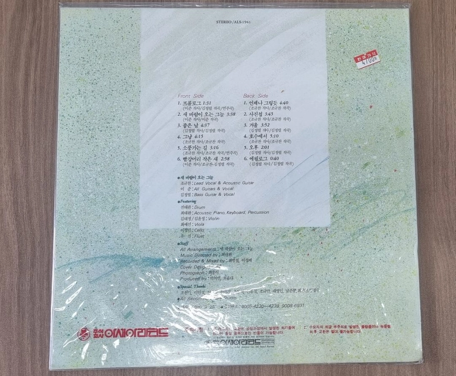 새바람이 오는그늘 lp 미개봉 이미지