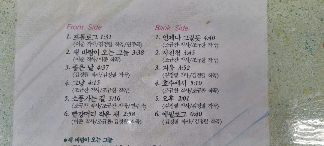 새바람이 오는그늘 lp 미개봉 이미지