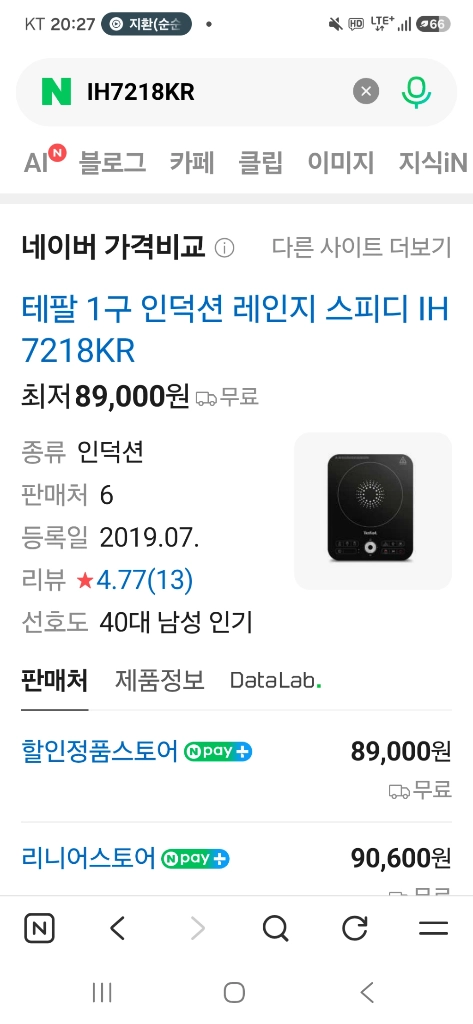 스피디 인덕션 호브 이미지