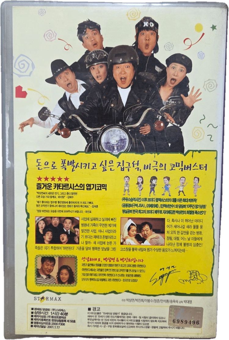 하면 된다 비디오테이프 이미지