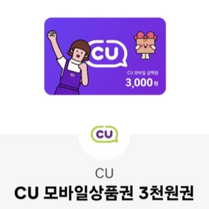 CU 상품권 3천원권 이미지