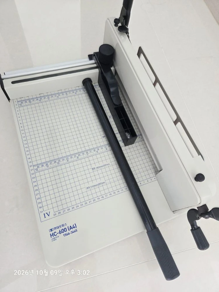 현대오피스 HC-600 A4 문서 재단기 - 안심되는 중고거래