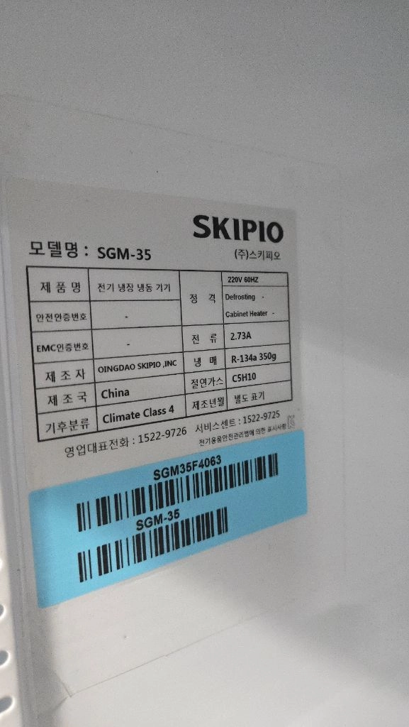 스키피오 쇼케이스냉장고 752리터 이미지