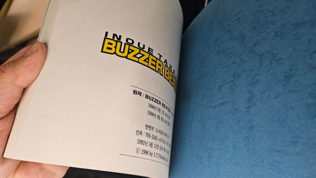 소장용만화책 버저비터 1~3 이노우에 작가 이미지