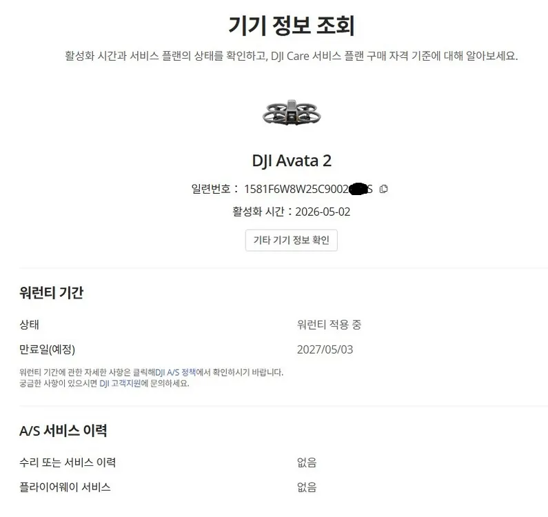 DJI 아바타2 AVATA2 드론 기체 판매 (배터리 없음) 이미지