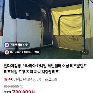 반다이캠핑 카니발차박텐트 이미지