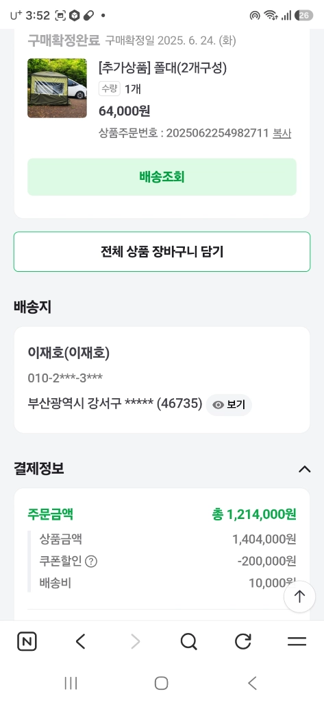 반다이캠핑 카니발차박텐트 이미지