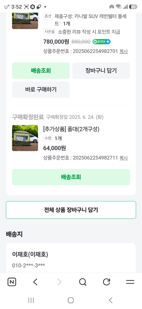 반다이캠핑 카니발차박텐트 이미지
