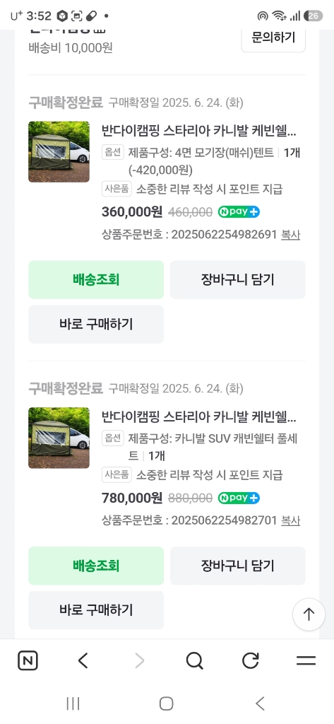 반다이캠핑 카니발차박텐트 이미지